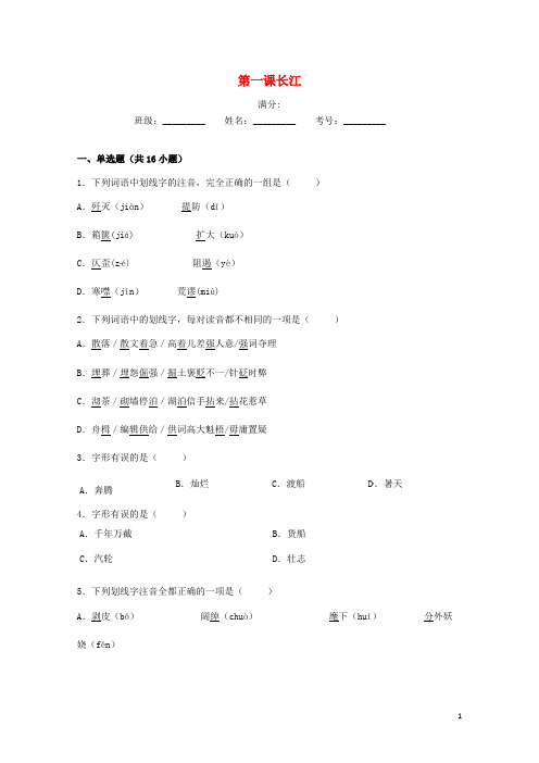 山东省滕州市大坞镇峄庄中学七年级语文下册 第一单元 1《长江》同步复习训练 北师大版