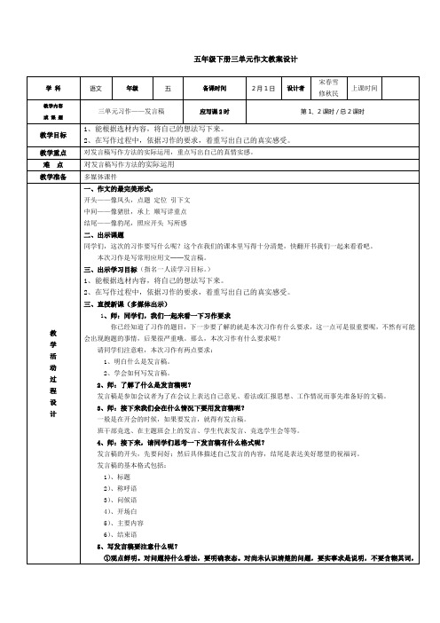 五年级下册三单元作文教案