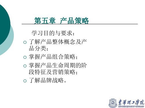 产品组合策略教材(PPT 72页)