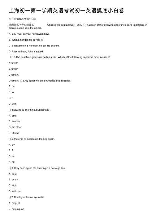 上海初一第一学期英语考试初一英语摸底小白卷