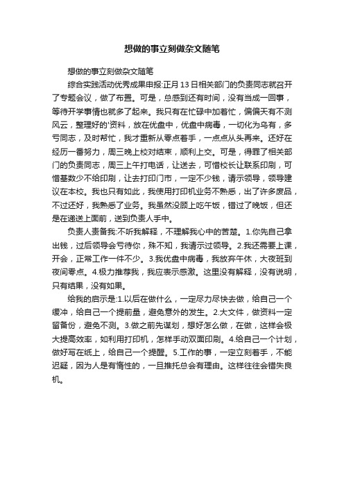 想做的事立刻做杂文随笔