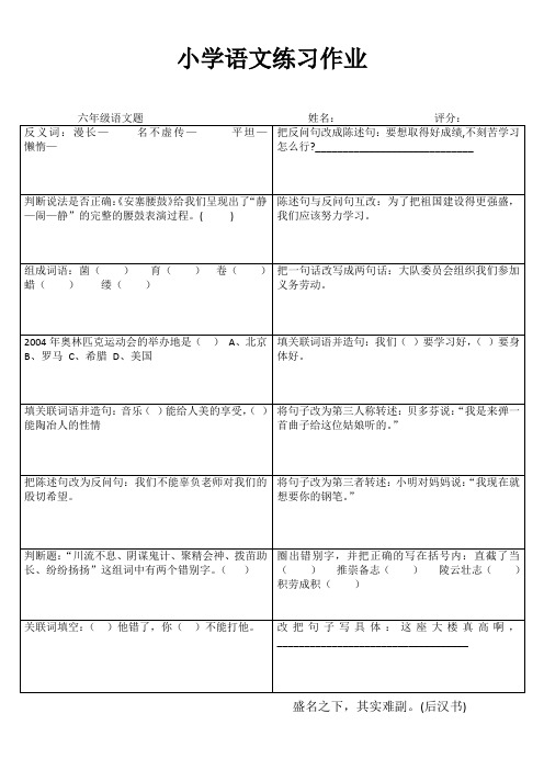 小学六年级语文课堂延伸练习II (52)