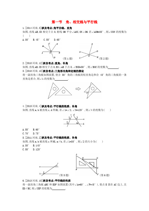 河南省2019年中考数学总复习 第四章 三角形真题帮