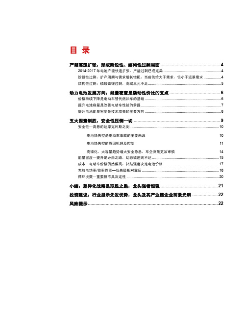 2018年动力电池行业深度研究报告