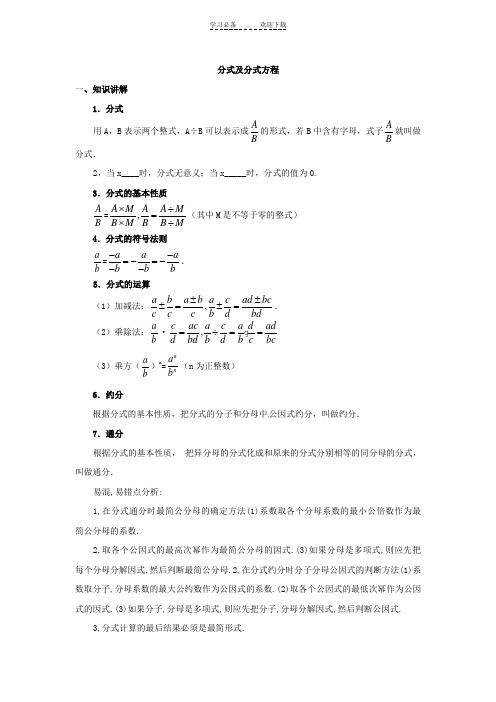 分式及分式方程解法讲义