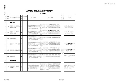 砌筑工程、排水工程工程量清单