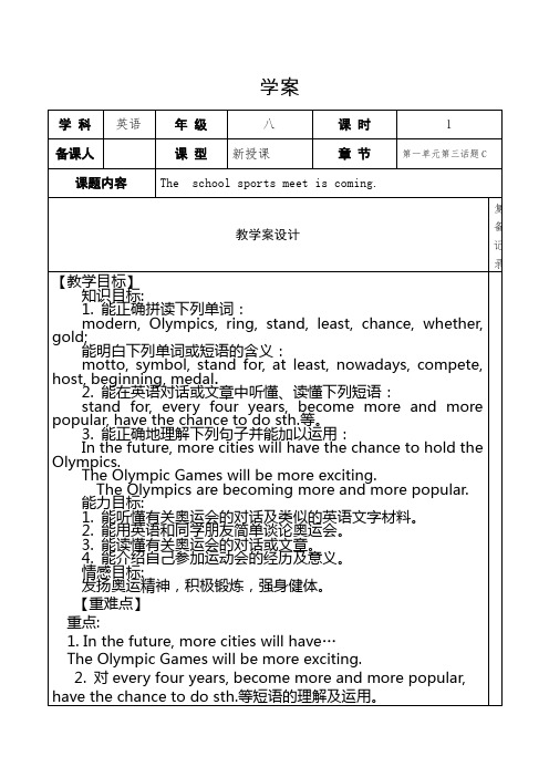 新科普版八年级英语上册《Topic 3 The school sports meet is coming.  Section C》优质课教案_2