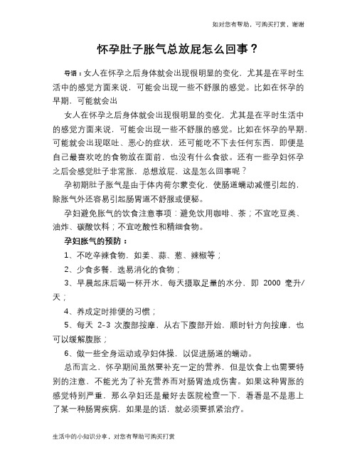 怀孕肚子胀气总放屁怎么回事?
