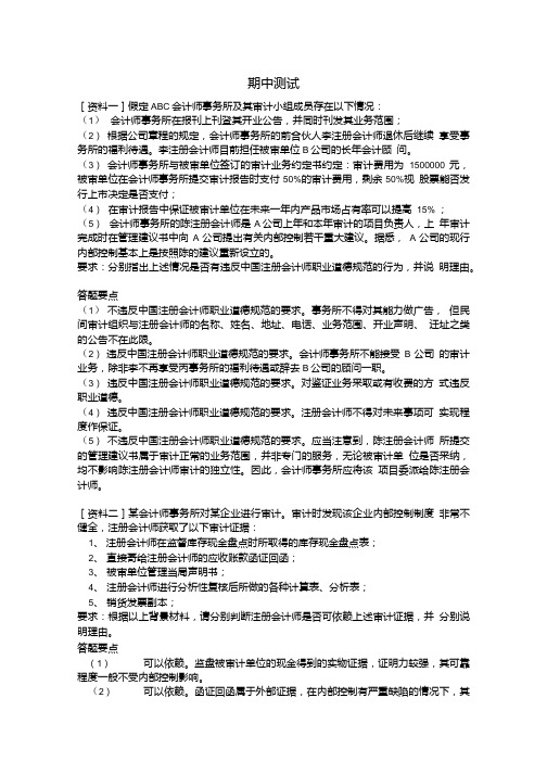 审计学期中试卷和答案.doc