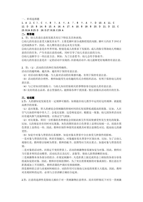 学前儿童感知觉和注意练习题答案