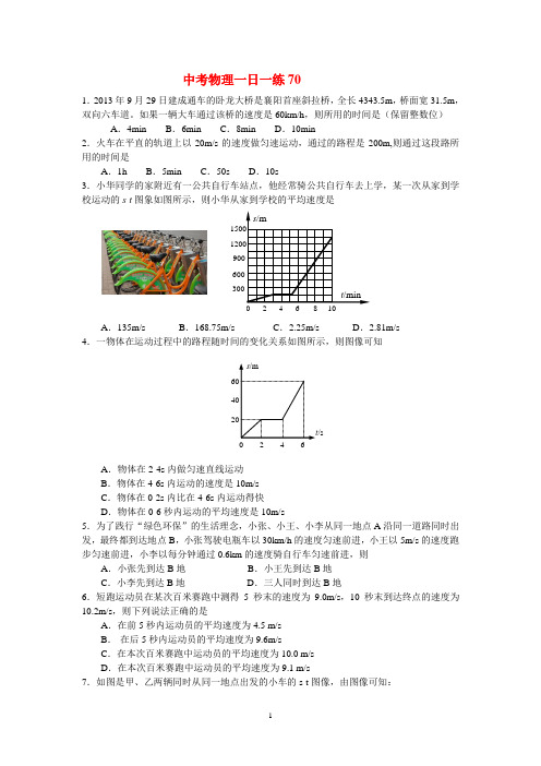 中考物理一日一练70