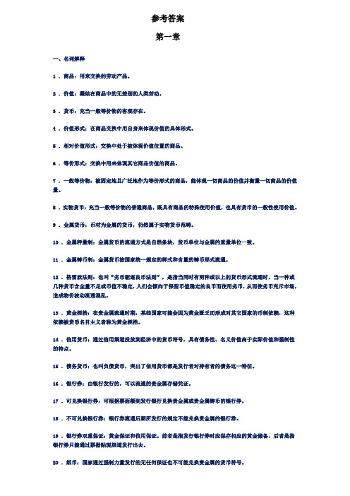 金融学曹龙骐参考答案