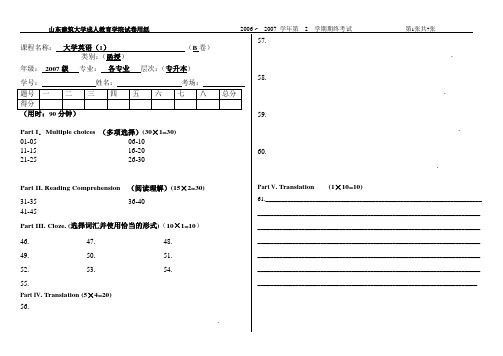 07函专升本各专业——大学英语(1)B卷及答案