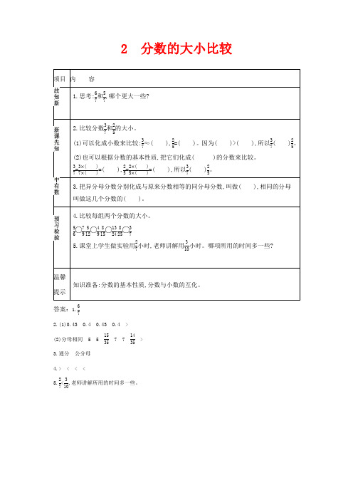 翼教版五年级下册数学教学设计-分数的大小比较