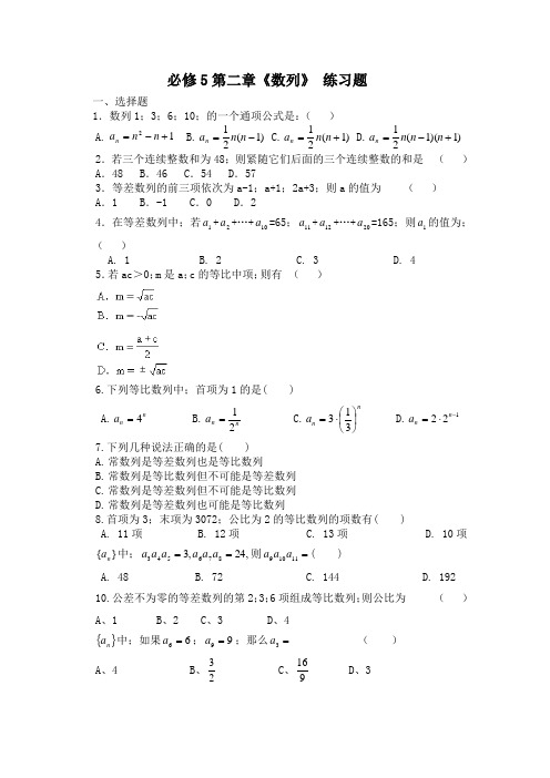 高二数学数列练习题及答案