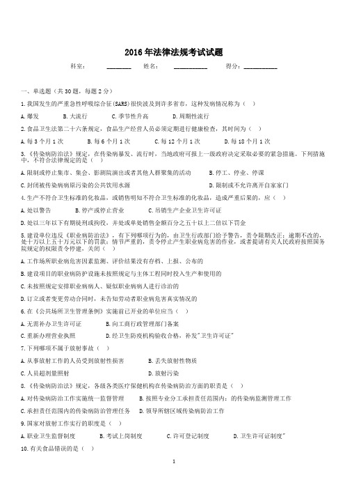 2016年法律法规考试试题
