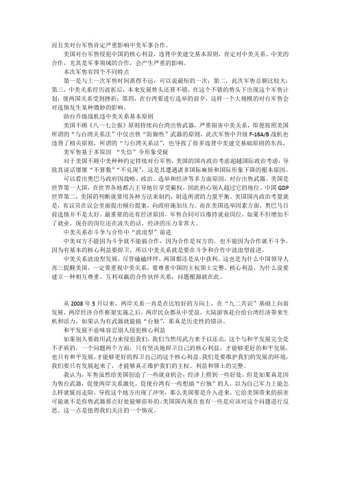 作为普通公民,你怎样理解美对台军售