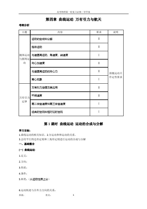 第四章曲线运动 万有引力与航天2