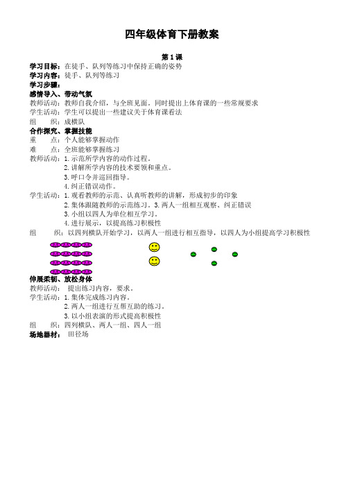 小学四年级体育教案全集(34页)