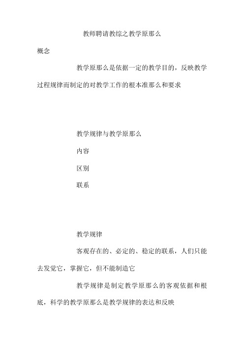 教师招聘教综之教学原则