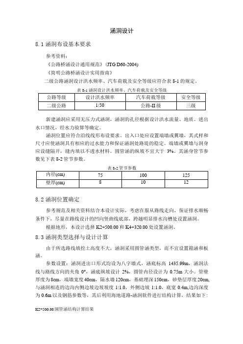 二级公路毕业设计涵洞结构设计计算