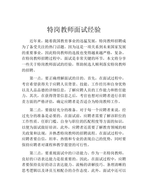 特岗教师面试经验