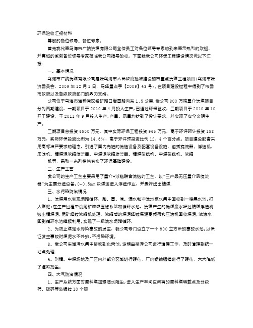 环保验收汇报材料