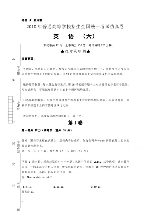 普通高等学校高三招生全国统一考试仿真卷(六)英语含答案【精选】.doc