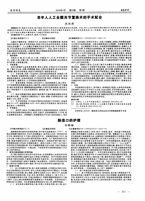 老年人人工全髋关节置换术的手术配合
