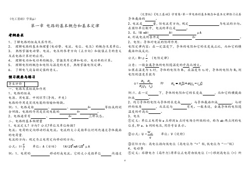 (完整版)《电工基础》学案集-第一章电路的基本概念和基本定律练习试卷