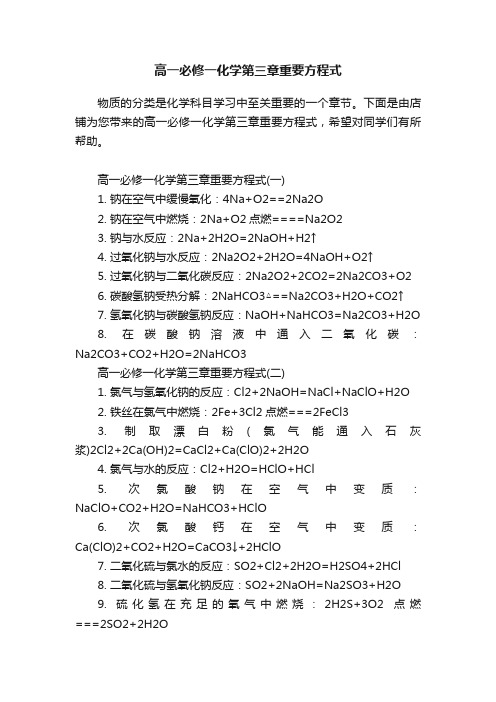 高一必修一化学第三章重要方程式