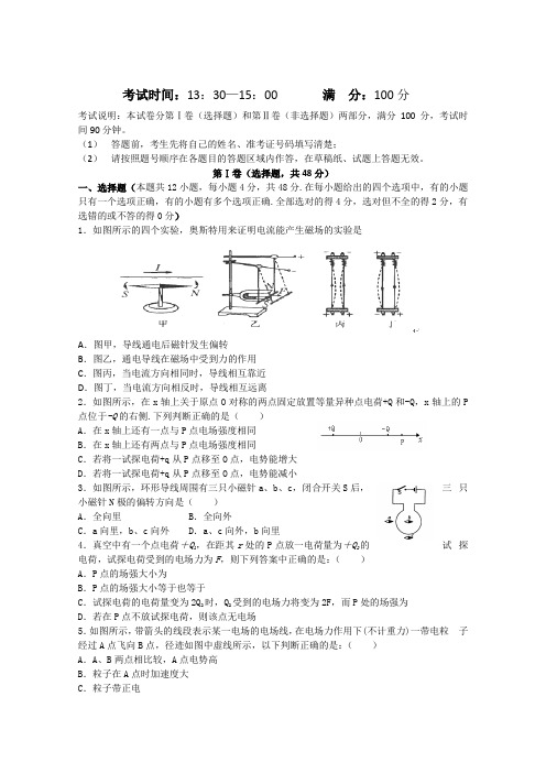 黑龙江省哈尔滨第十二中学2012-2013学年高二上学期期末考试物理试题