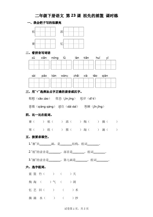 第23课 祖先的摇篮 习题  (含答案)