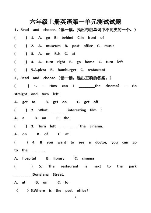 最新人教版六年级上册英语第一单元测试试题以及答案(3套题)