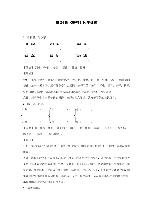 四年级14—15学年下学期语文(人教新课标)第24课《麦哨》同步训练(附答案)