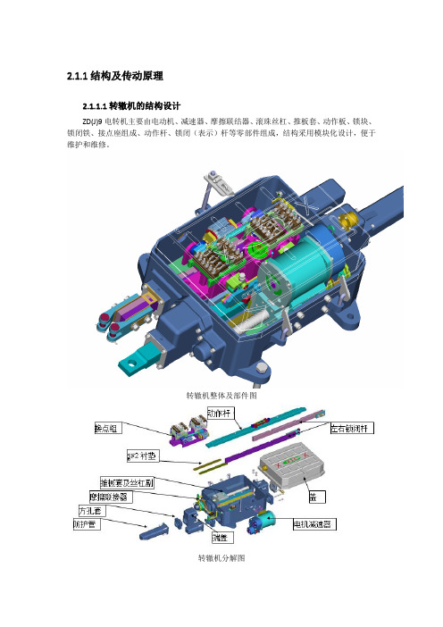 ZD(J)9转辙机说明书