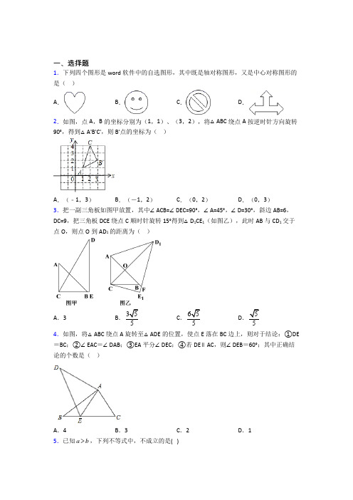 【湘教版】八年级数学下期中模拟试题(及答案)(3)