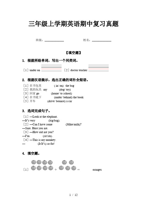 三年级上学期英语期中复习真题