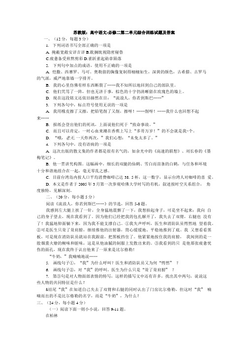 苏教版必修二单元练习2.doc