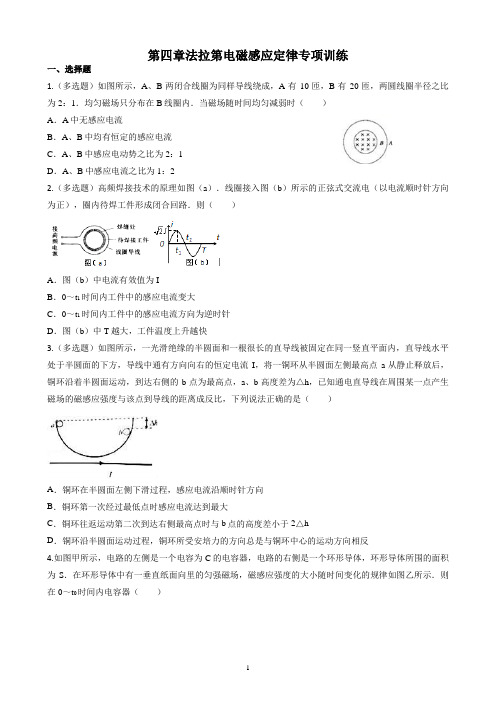 高中物理选修3-2 第四章法拉第电磁感应定律专项训练(含详细解析)