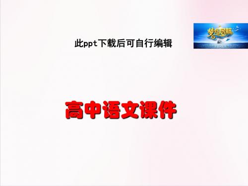 高中语文 6.3尚贤课件 新人教版选修《先秦诸子选读》