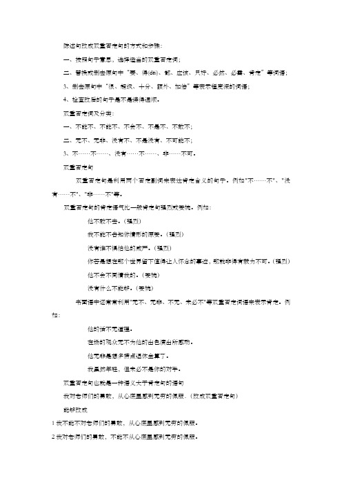 陈述句改成双重否定句的方式和步骤