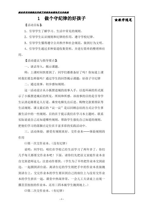 人教版综合学习与实践教案三下