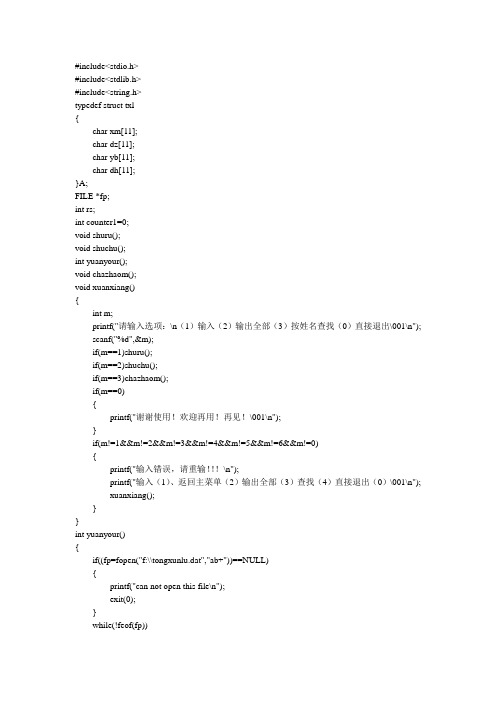 C语言程序通讯录完美版