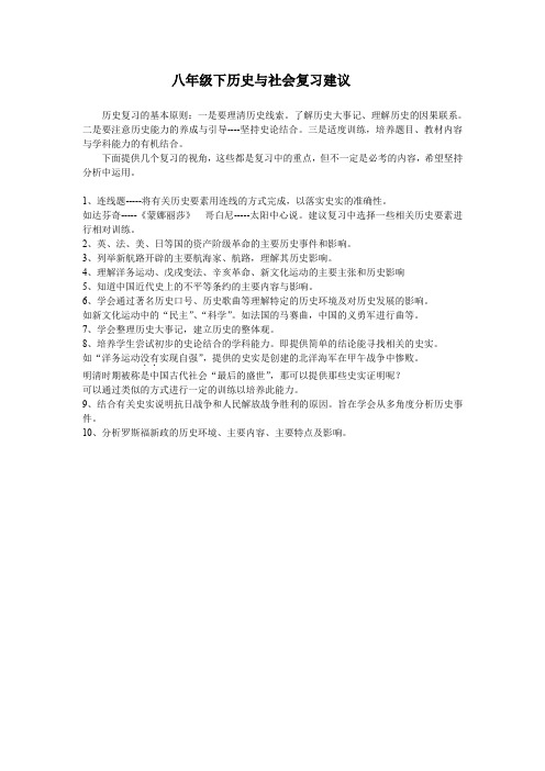 八年级下历史与社会复习建议