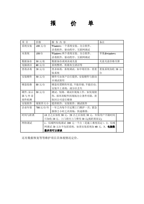 电脑维修报价单