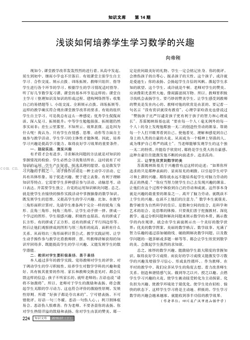 浅谈如何培养学生学习数学的兴趣