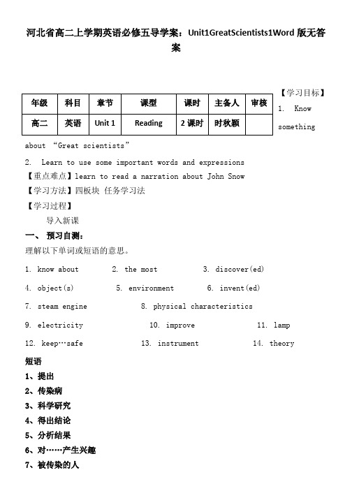 河北省高二上学期英语必修五导学案:Unit1GreatScientists1Word版无答案