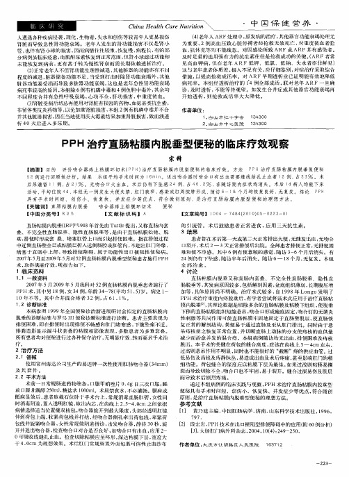 PPH治疗直肠粘膜内脱垂型便秘的临床疗效观察