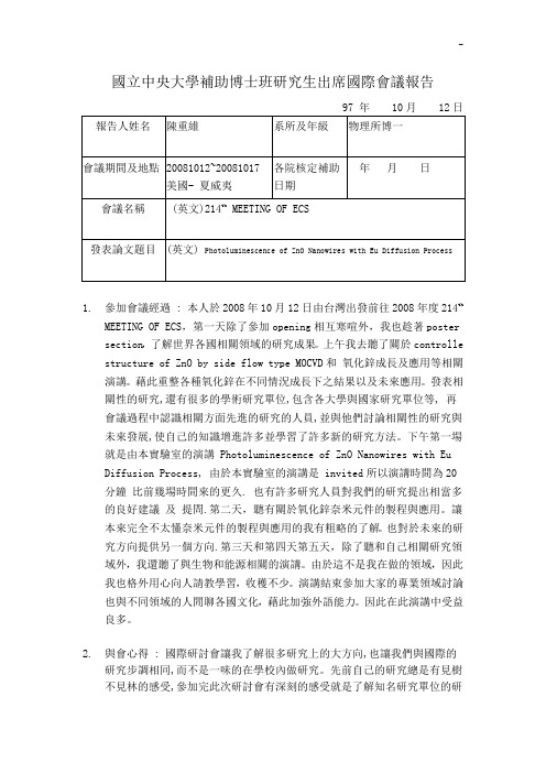 国立中央大学补助博士班研究生出席国际会议报告